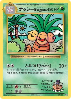 ナッシー[Exeggutor] — Evolutions 109