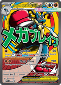Mega Lucario ex — Mega Evolution Promos 033